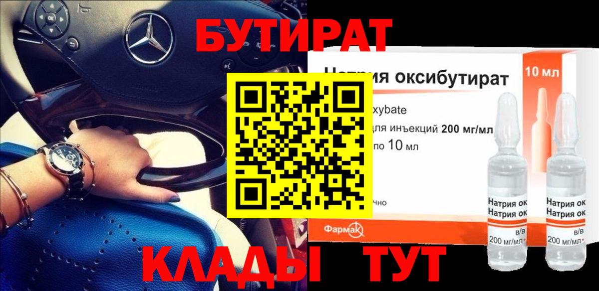 Новодвинск  Бутират Butirat  Вход с VPN 