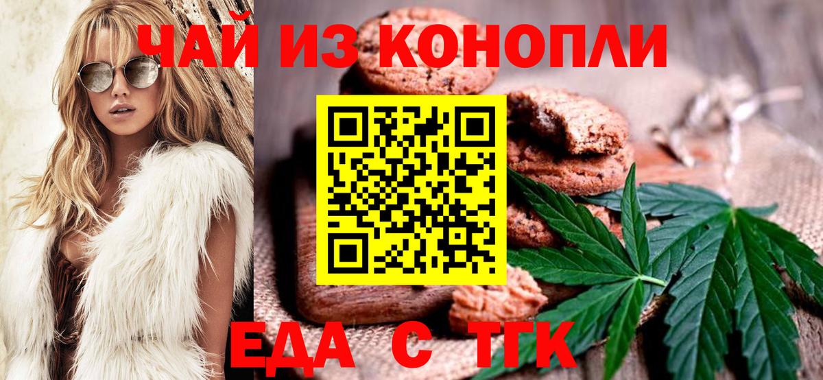 Новодвинск  Печенье с ТГК конопля  Вход с VPN 