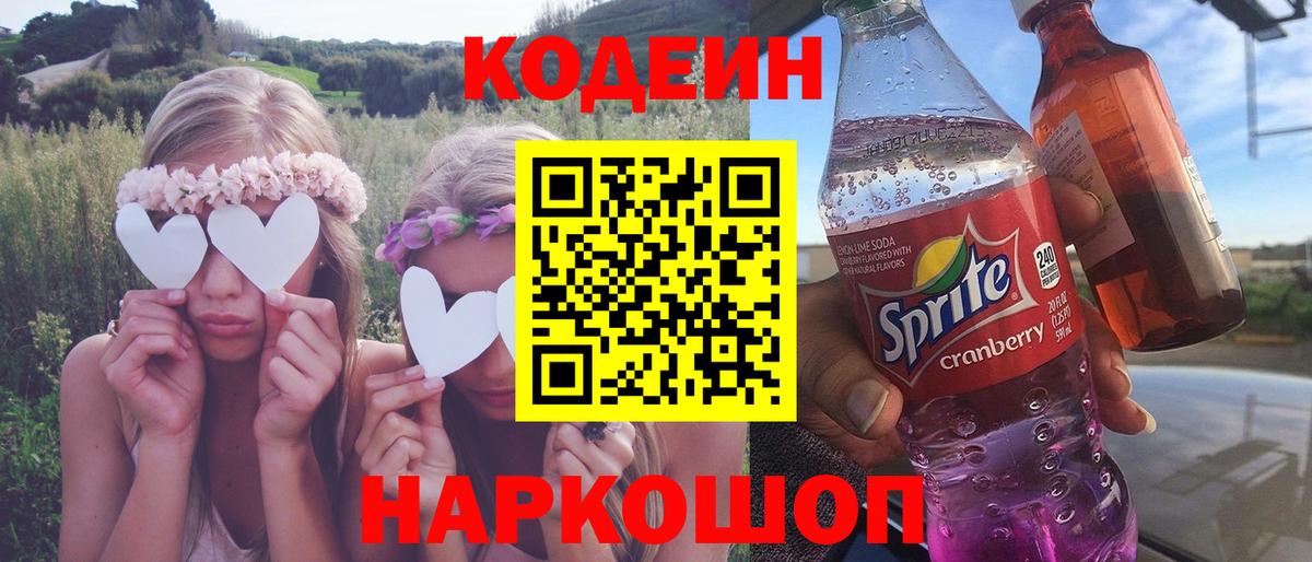 Codein Purple Drank  Вход с VPN  Новодвинск 