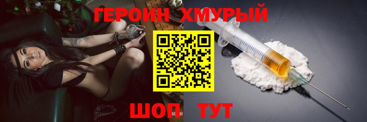 Героин  ГЕРОИН Heroin  Вход с VPN  Новодвинск 