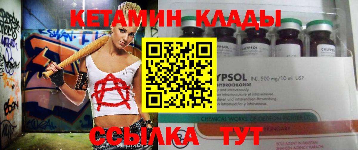 КЕТАМИН VHQ Новодвинск