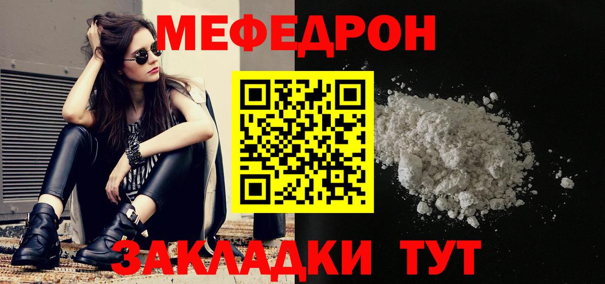 МЯУ-МЯУ  Мефедрон mephedrone  Мефедрон  Новодвинск  Вход с VPN  МЕФ мука 
