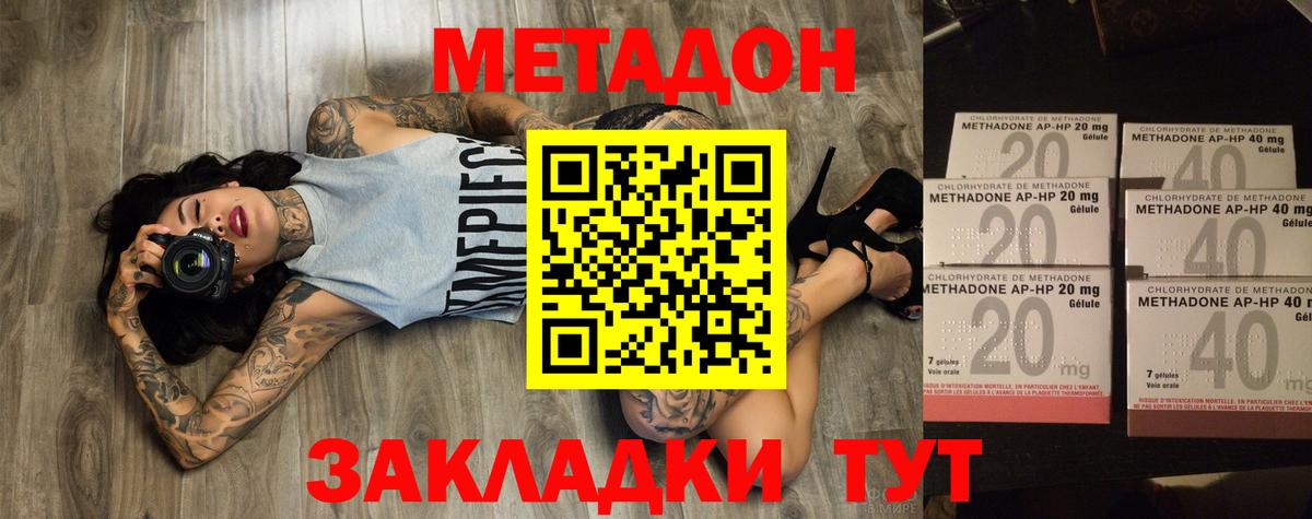 Новодвинск  Метадон VHQ  Вход с VPN 