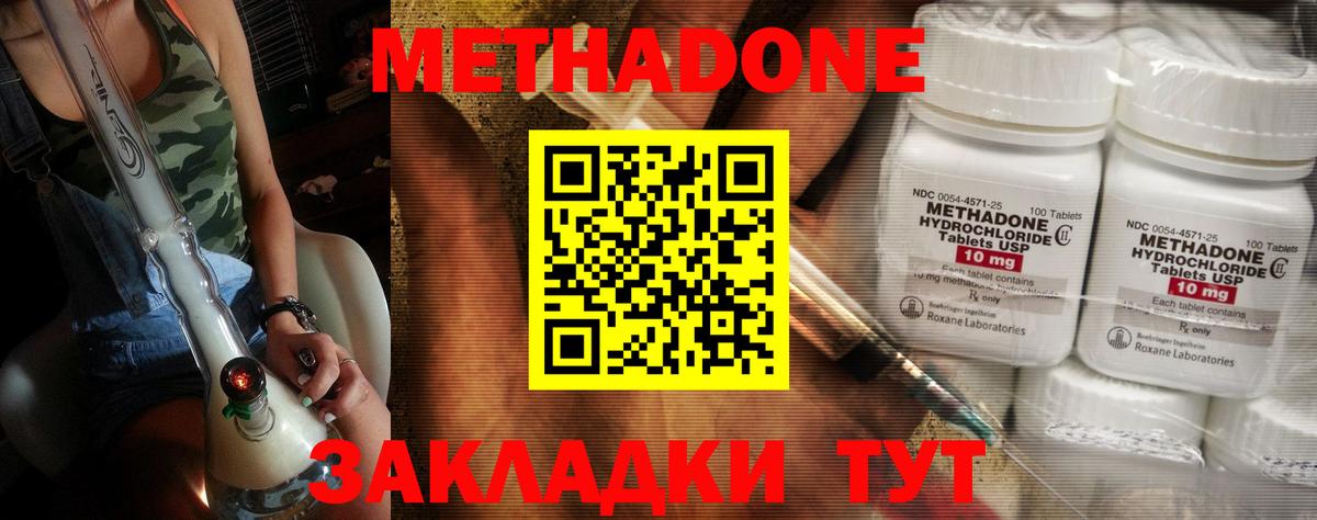 Метадон methadone Новодвинск
