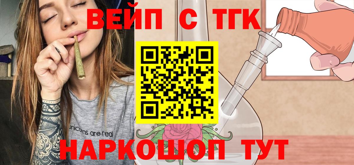 Новодвинск  ТГК THC oil  Вход с VPN 